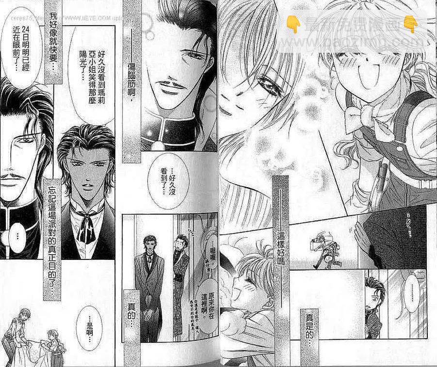 《SKIPBEAT！华丽的挑战》第20卷 第31页