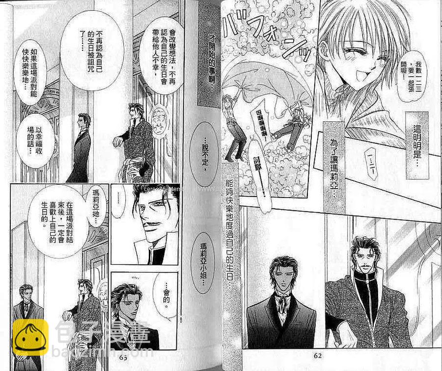 《SKIPBEAT！华丽的挑战》第20卷 第32页
