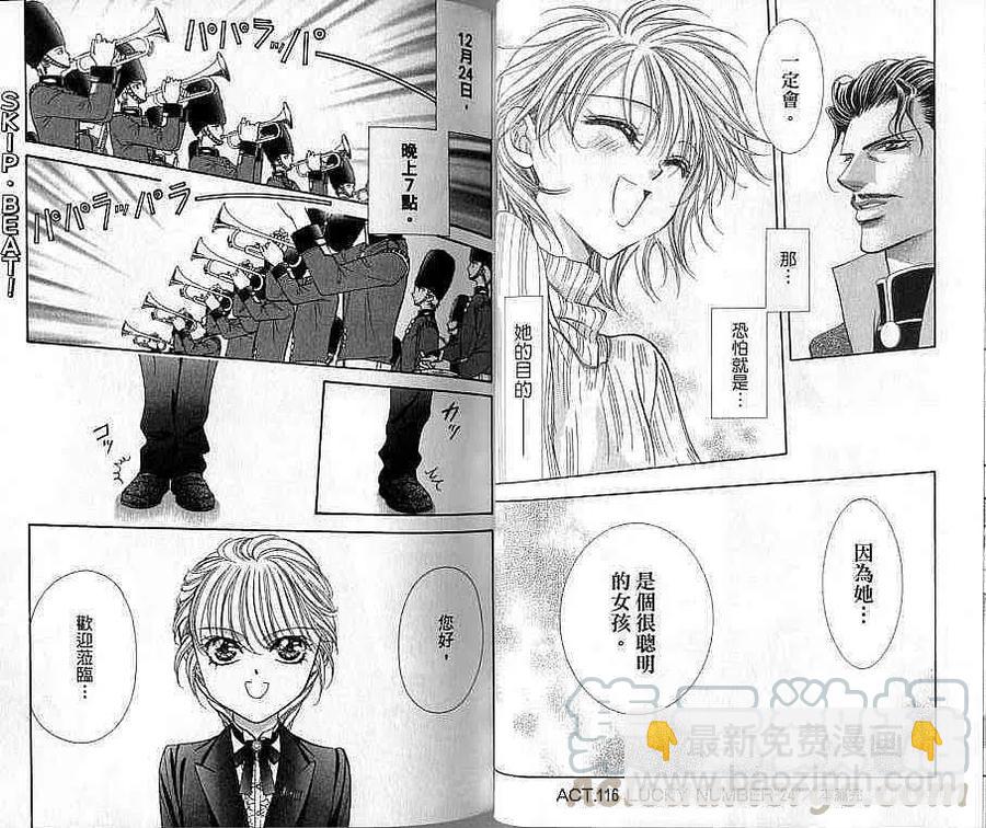 《SKIPBEAT！华丽的挑战》第20卷 第33页
