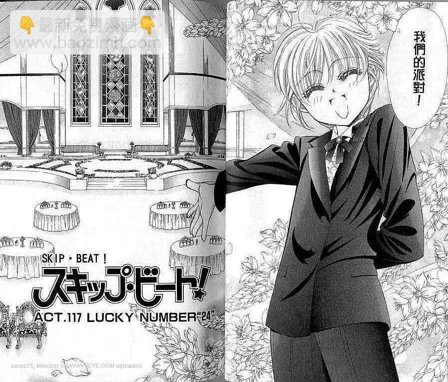 《SKIPBEAT！华丽的挑战》第20卷 第34页