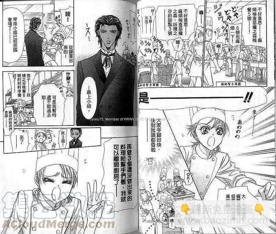 《SKIPBEAT！华丽的挑战》第20卷 第37页
