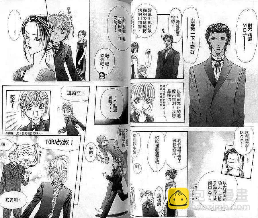 《SKIPBEAT！华丽的挑战》第20卷 第38页