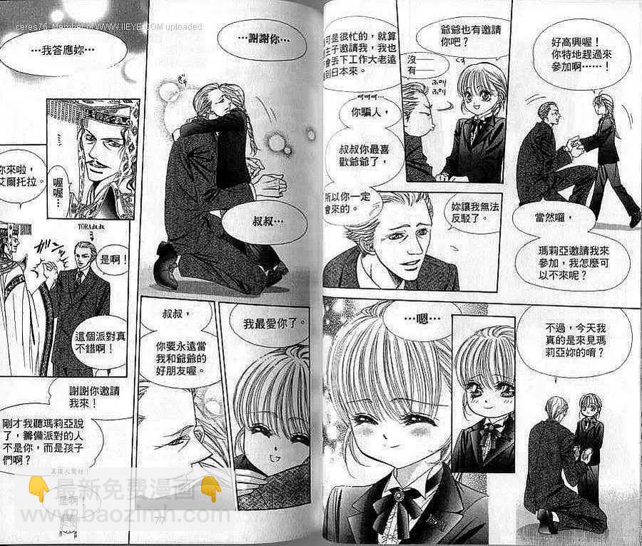 《SKIPBEAT！华丽的挑战》第20卷 第39页