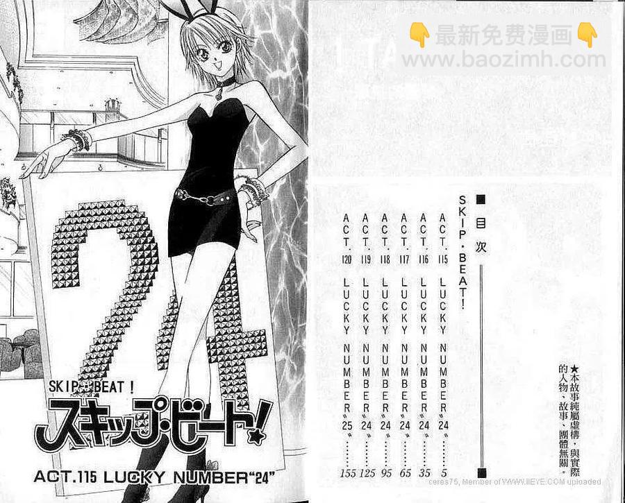 《SKIPBEAT！华丽的挑战》第20卷 第3页