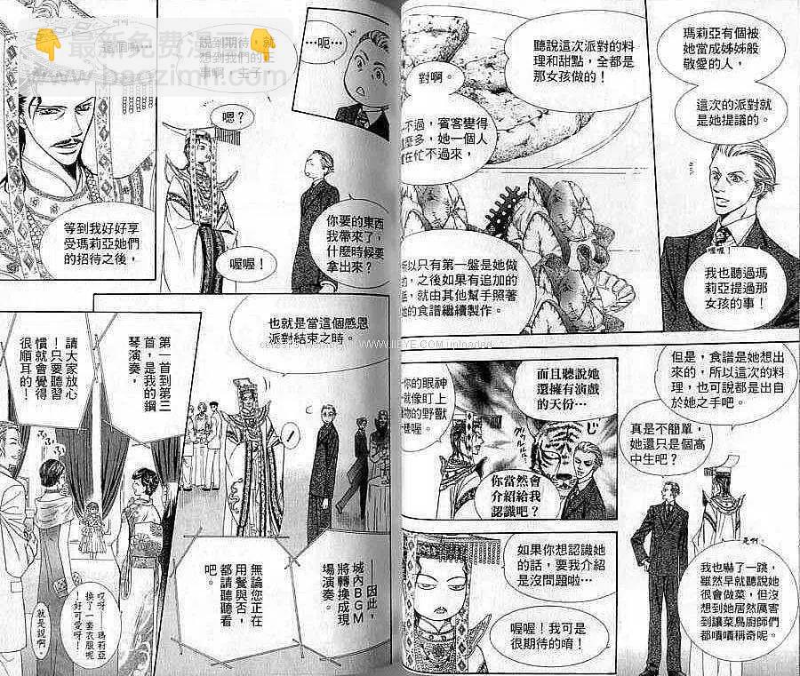 《SKIPBEAT！华丽的挑战》第20卷 第40页