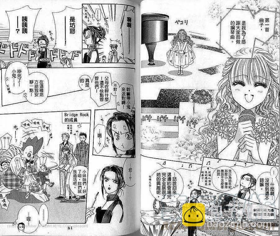 《SKIPBEAT！华丽的挑战》第20卷 第41页