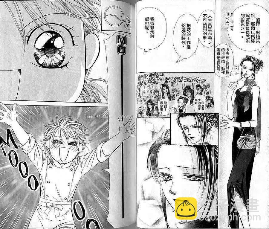 《SKIPBEAT！华丽的挑战》第20卷 第42页