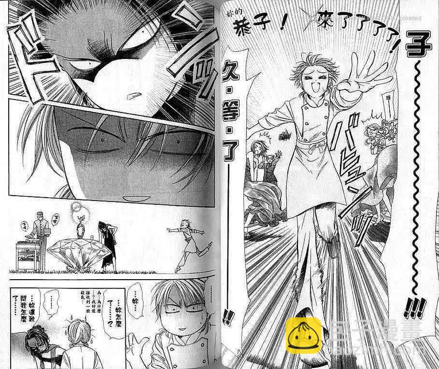《SKIPBEAT！华丽的挑战》第20卷 第43页