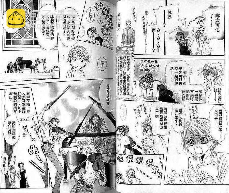 《SKIPBEAT！华丽的挑战》第20卷 第44页
