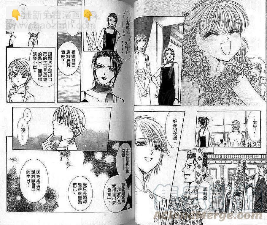 《SKIPBEAT！华丽的挑战》第20卷 第45页
