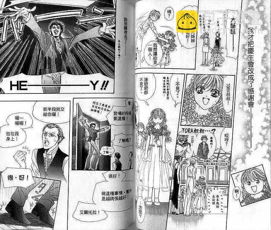 《SKIPBEAT！华丽的挑战》第20卷 第47页