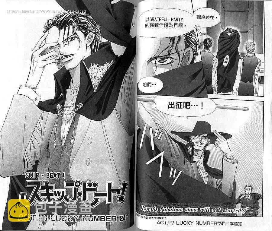 《SKIPBEAT！华丽的挑战》第20卷 第48页