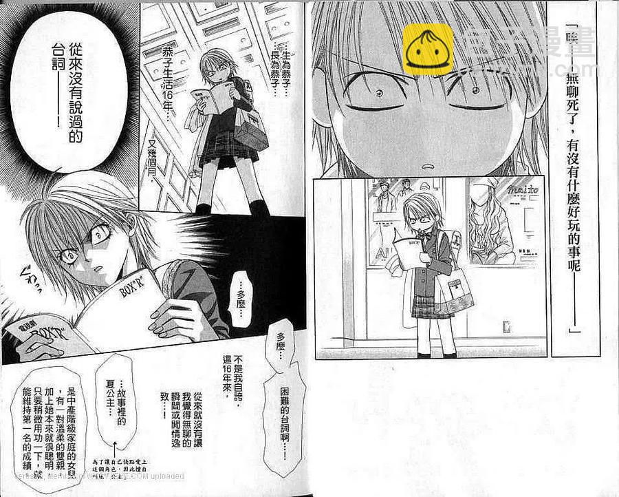 《SKIPBEAT！华丽的挑战》第20卷 第4页