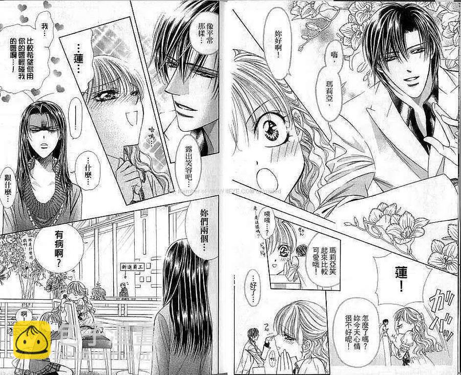 《SKIPBEAT！华丽的挑战》第20卷 第7页