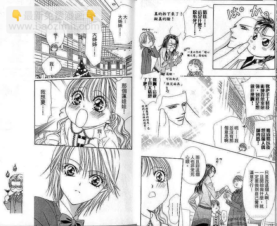 《SKIPBEAT！华丽的挑战》第20卷 第8页