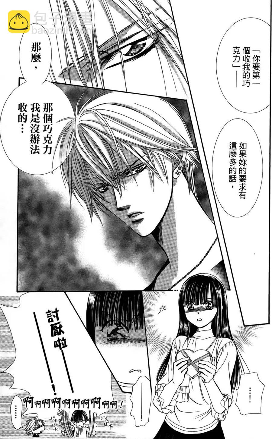 《SKIPBEAT！华丽的挑战》第24卷 第10页