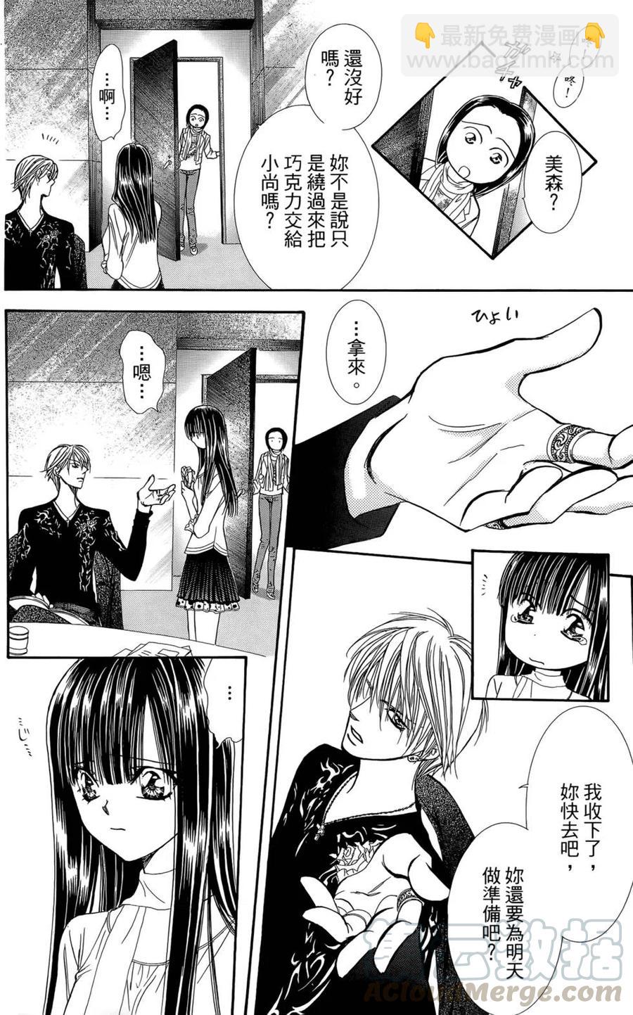 《SKIPBEAT！华丽的挑战》第24卷 第11页