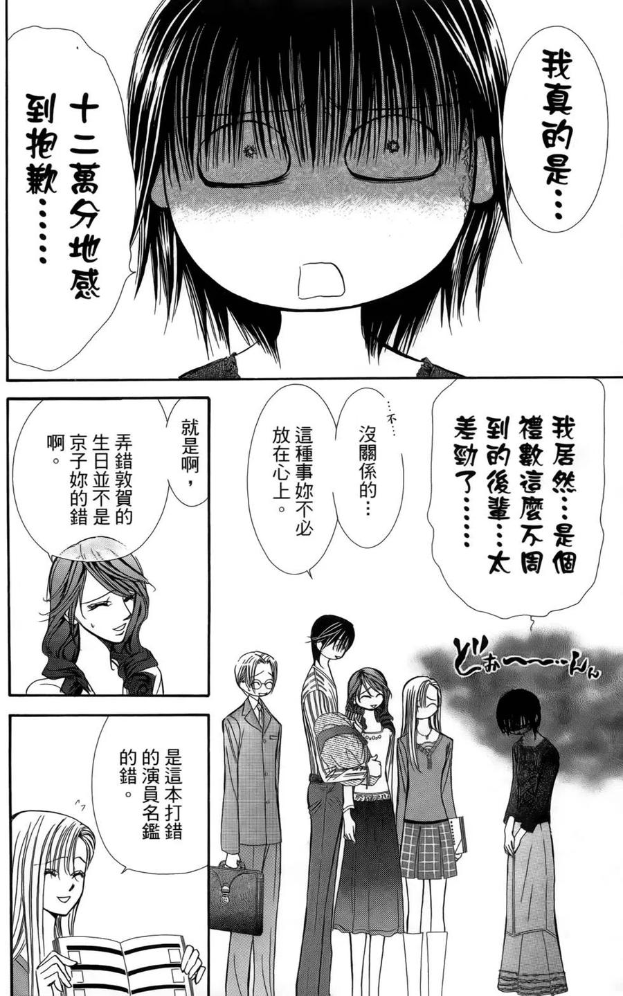 《SKIPBEAT！华丽的挑战》第24卷 第13页