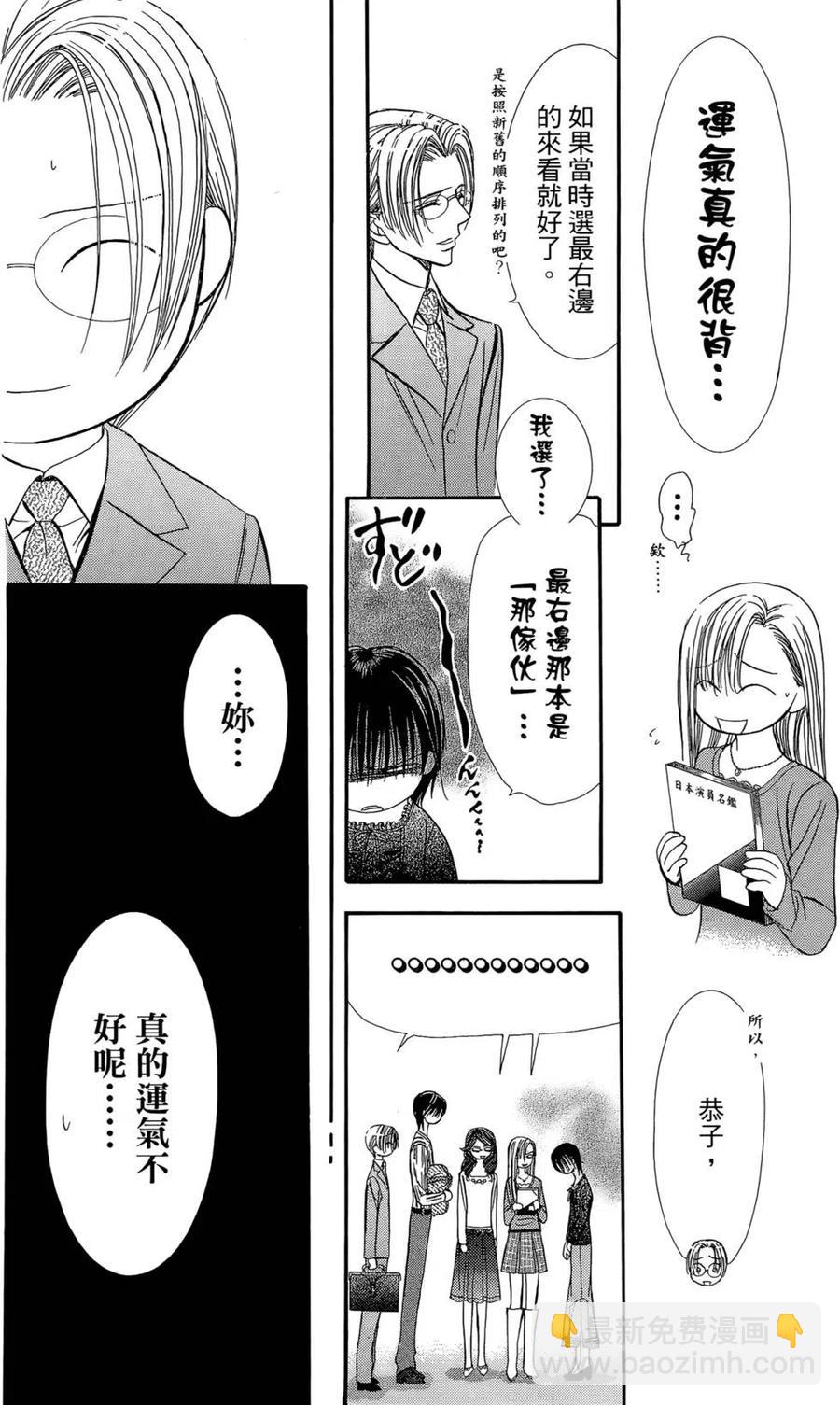 《SKIPBEAT！华丽的挑战》第24卷 第15页
