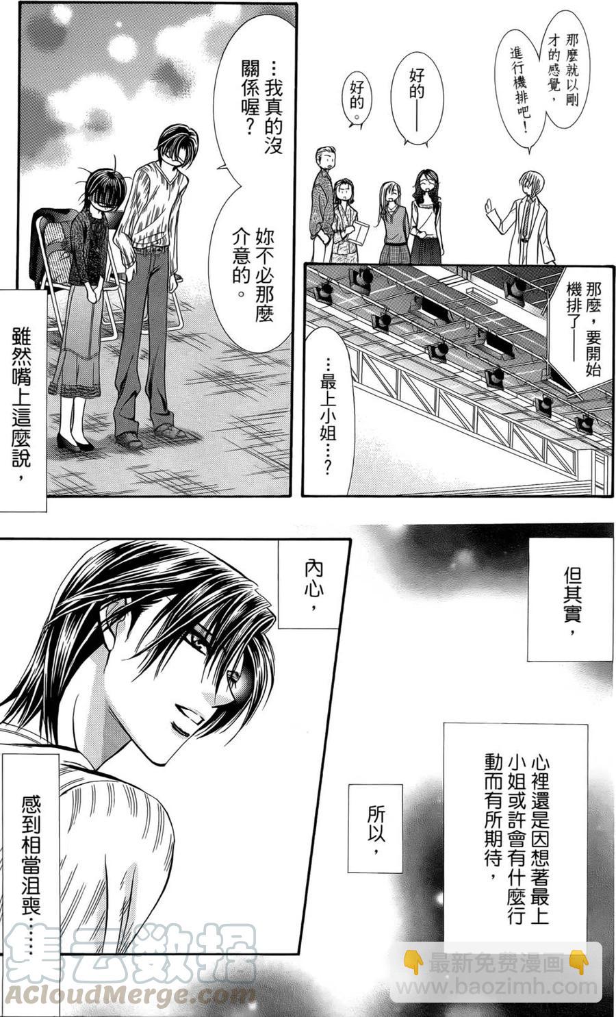 《SKIPBEAT！华丽的挑战》第24卷 第16页