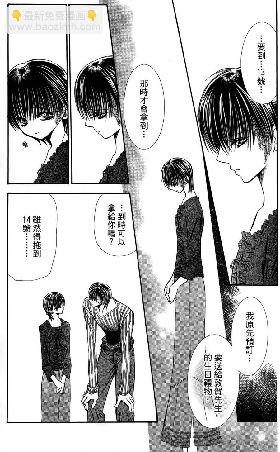 《SKIPBEAT！华丽的挑战》第24卷 第18页