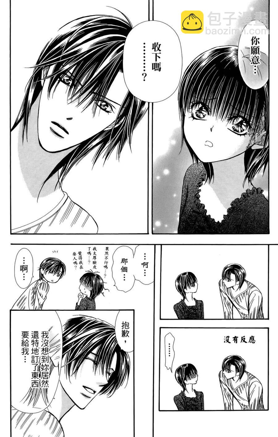《SKIPBEAT！华丽的挑战》第24卷 第19页