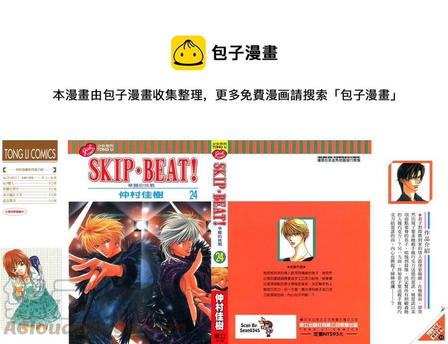《SKIPBEAT！华丽的挑战》第24卷 第1页