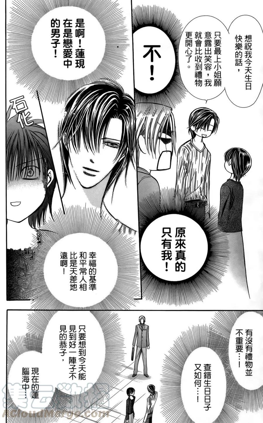 《SKIPBEAT！华丽的挑战》第24卷 第21页