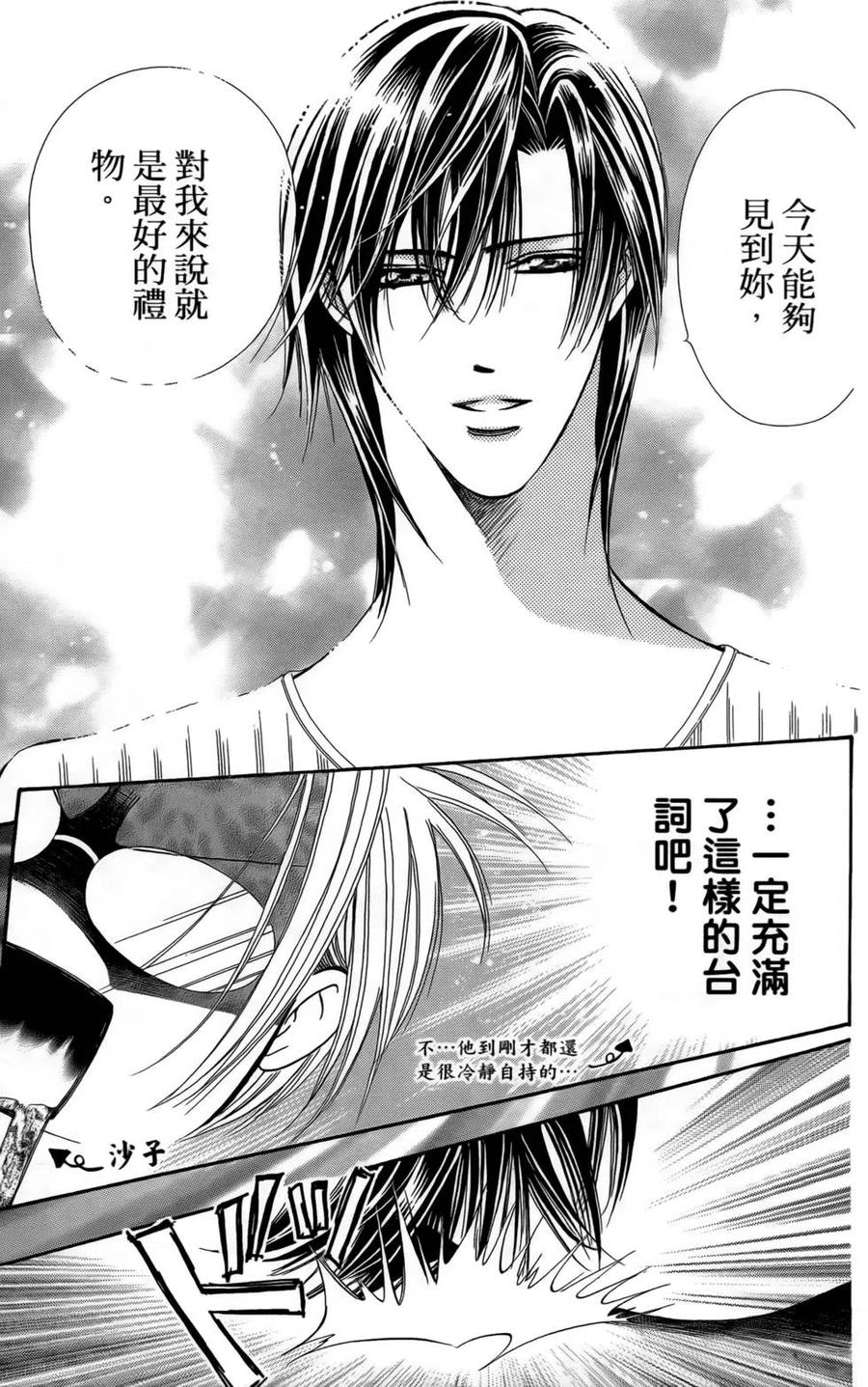 《SKIPBEAT！华丽的挑战》第24卷 第22页