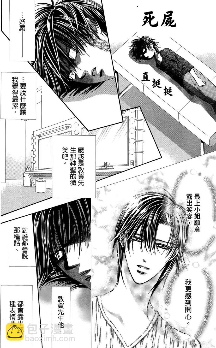 《SKIPBEAT！华丽的挑战》第24卷 第23页