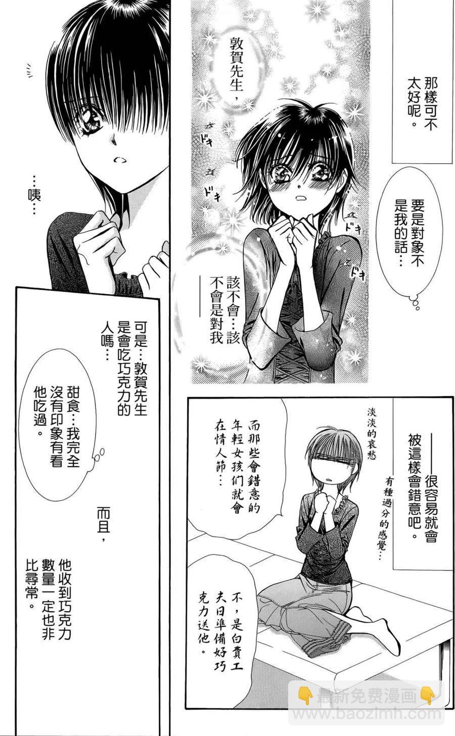 《SKIPBEAT！华丽的挑战》第24卷 第24页