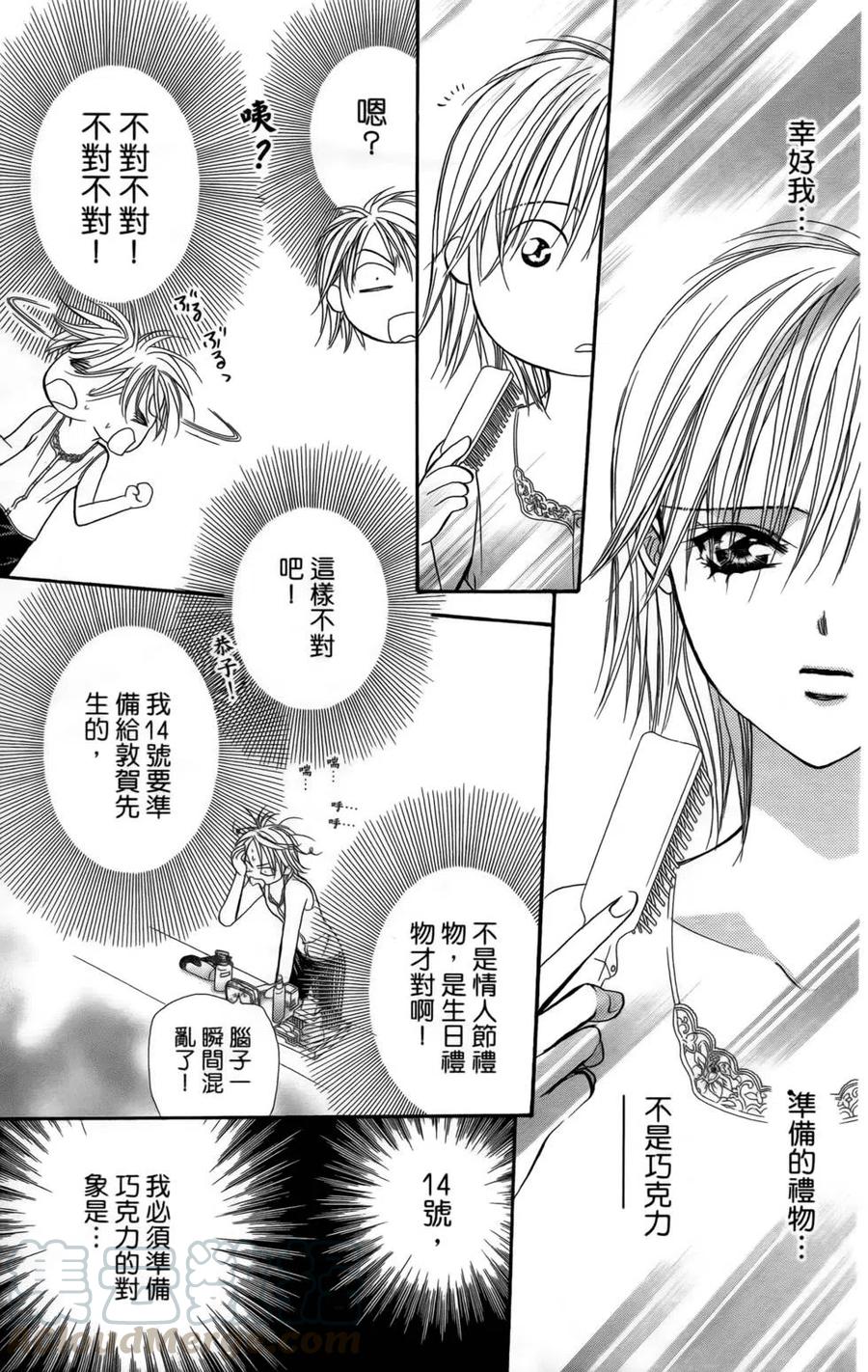 《SKIPBEAT！华丽的挑战》第24卷 第26页