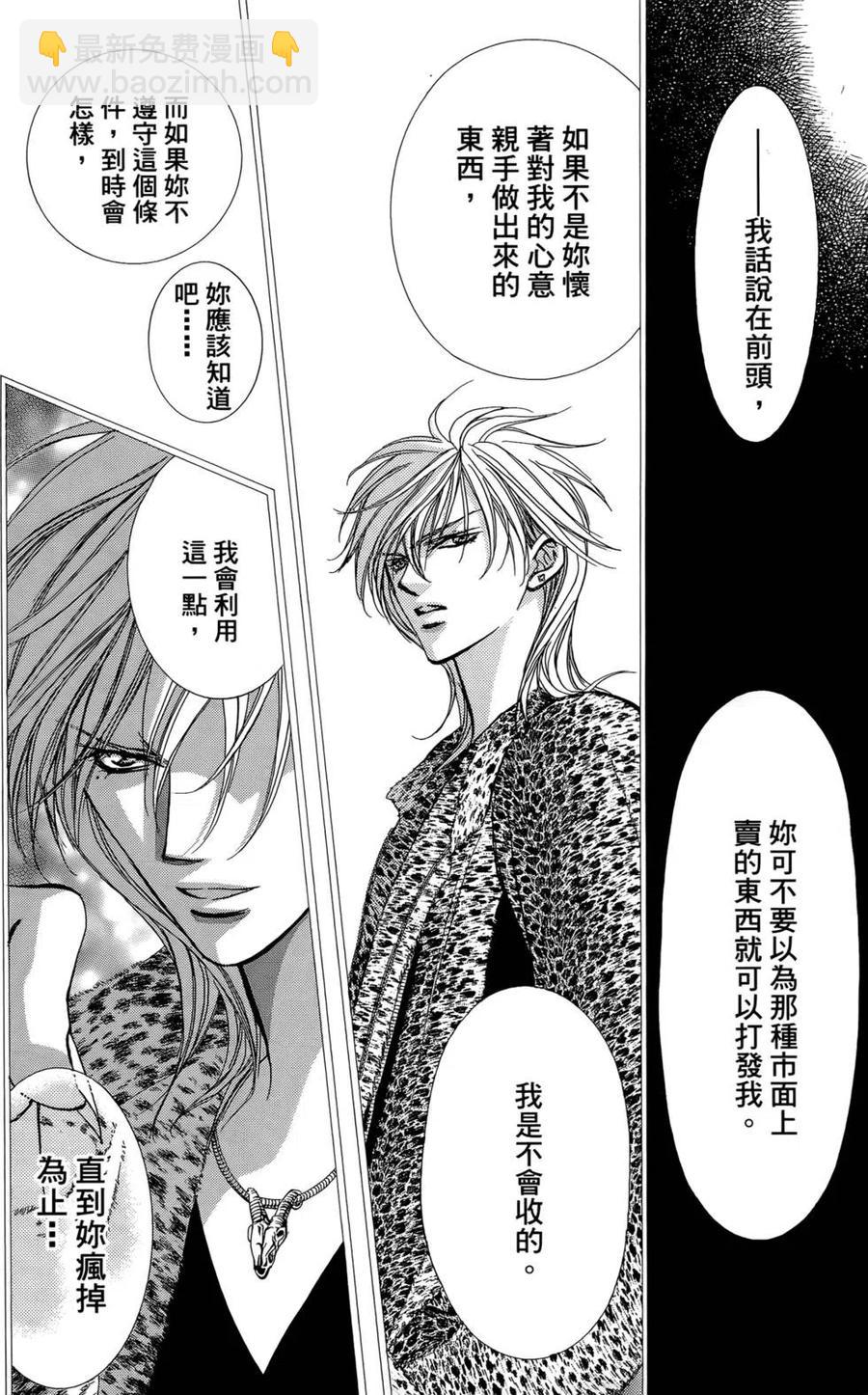 《SKIPBEAT！华丽的挑战》第24卷 第27页