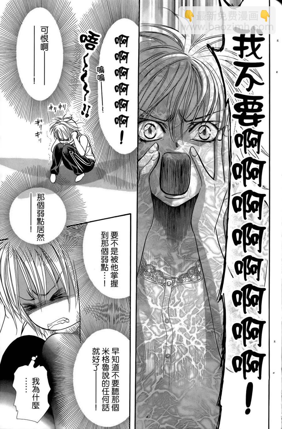 《SKIPBEAT！华丽的挑战》第24卷 第28页