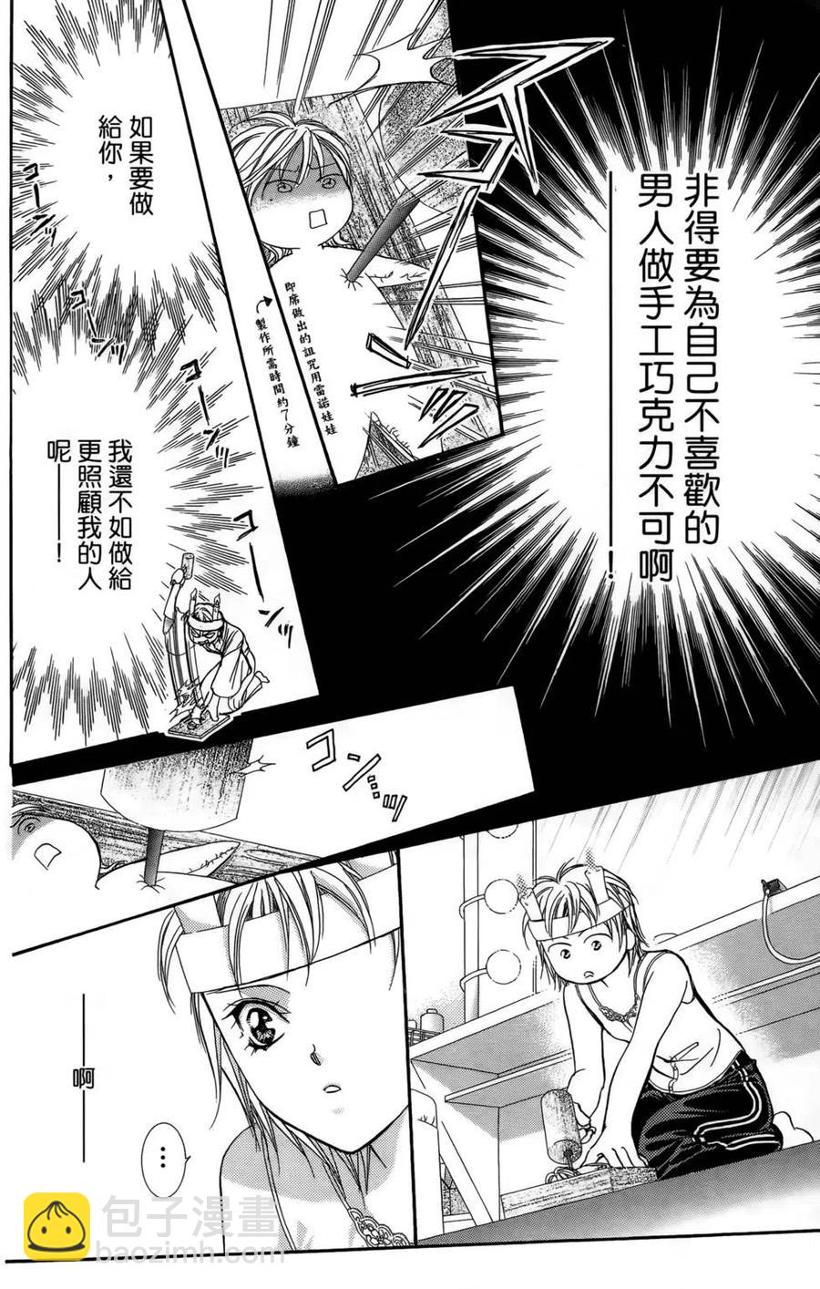 《SKIPBEAT！华丽的挑战》第24卷 第29页