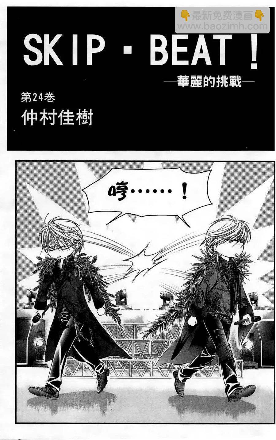 《SKIPBEAT！华丽的挑战》第24卷 第2页