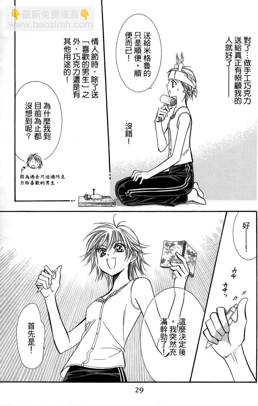 《SKIPBEAT！华丽的挑战》第24卷 第30页