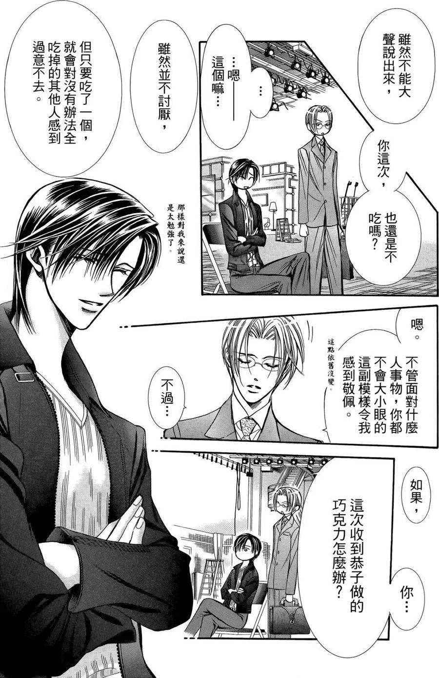 《SKIPBEAT！华丽的挑战》第24卷 第32页