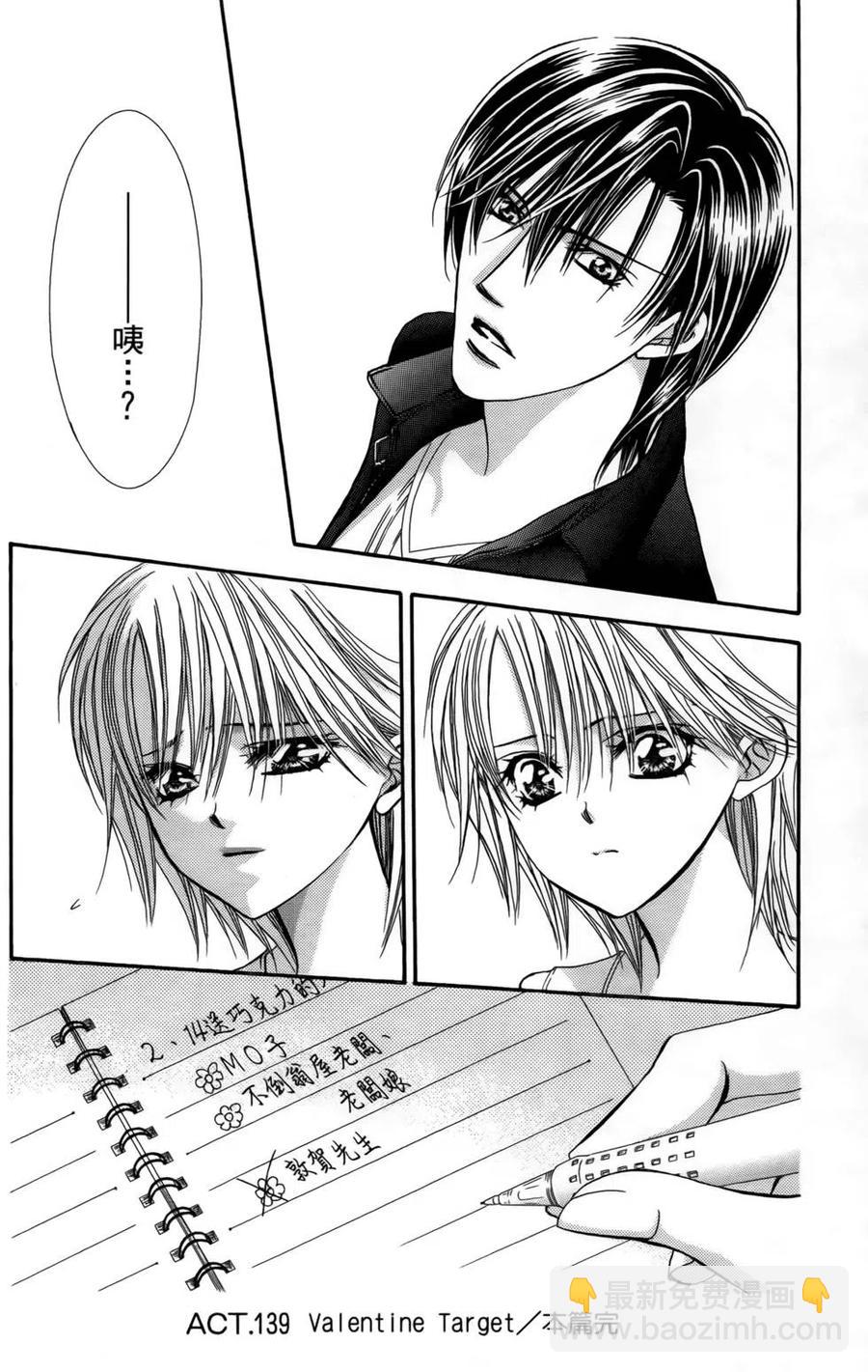 《SKIPBEAT！华丽的挑战》第24卷 第33页
