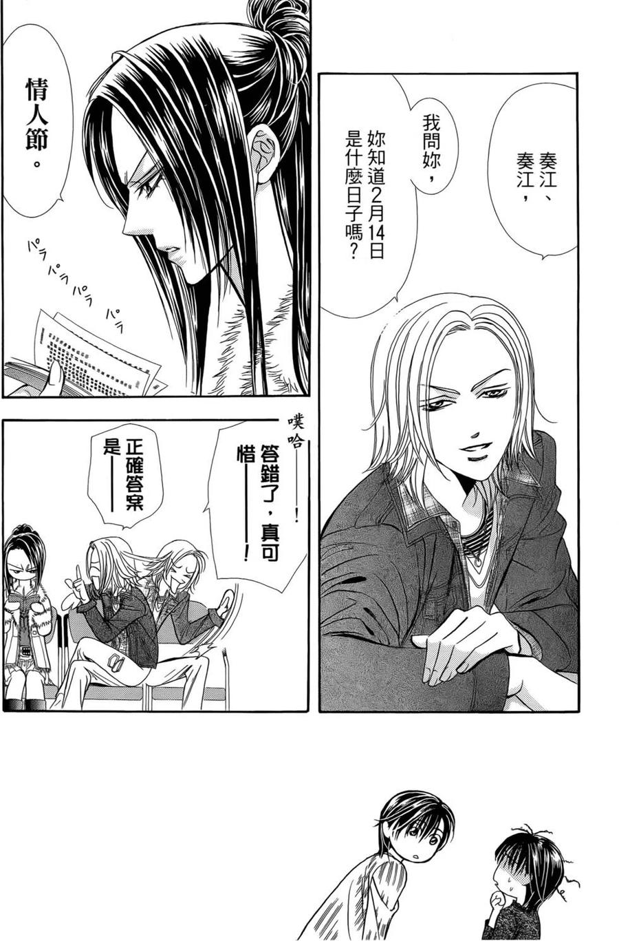 《SKIPBEAT！华丽的挑战》第24卷 第35页