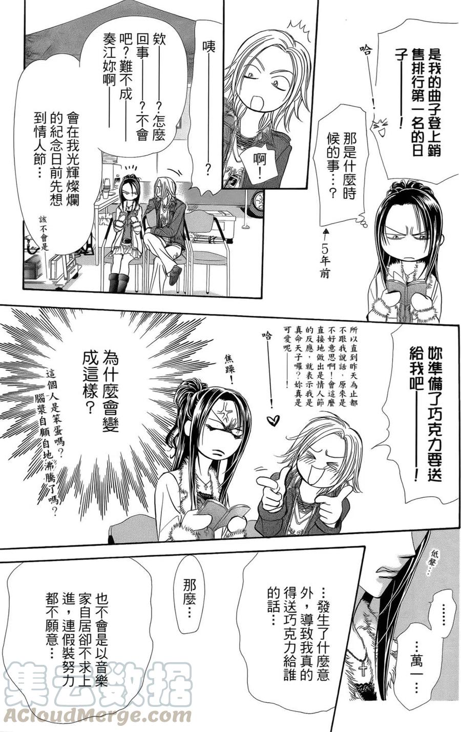 《SKIPBEAT！华丽的挑战》第24卷 第36页