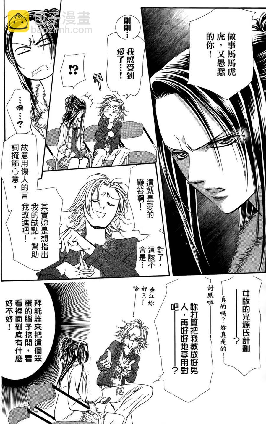 《SKIPBEAT！华丽的挑战》第24卷 第37页