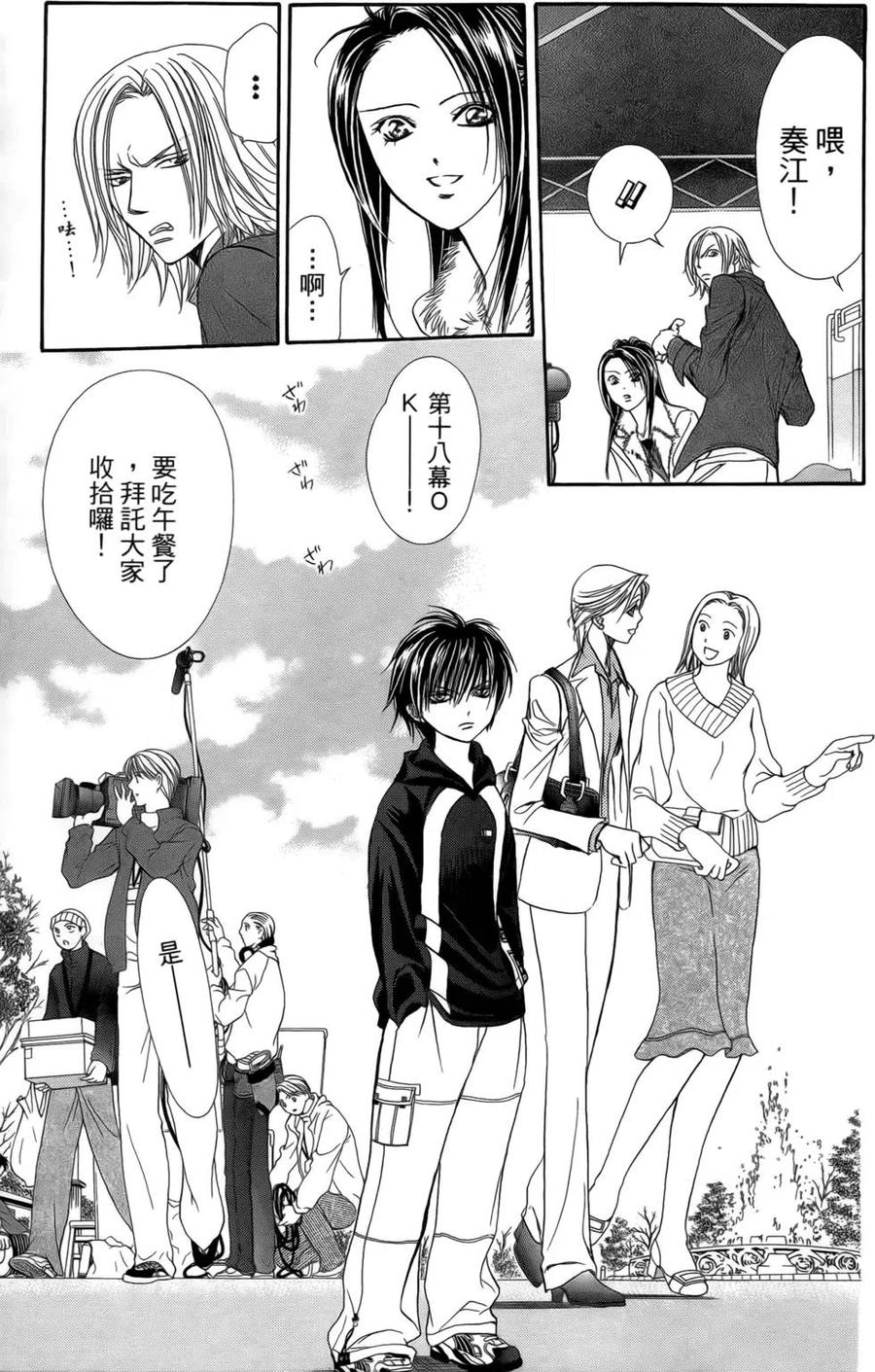 《SKIPBEAT！华丽的挑战》第24卷 第38页