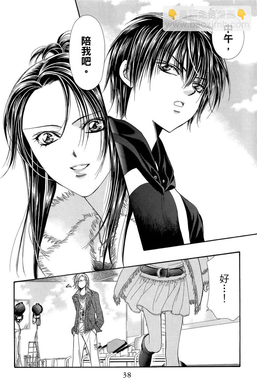《SKIPBEAT！华丽的挑战》第24卷 第39页