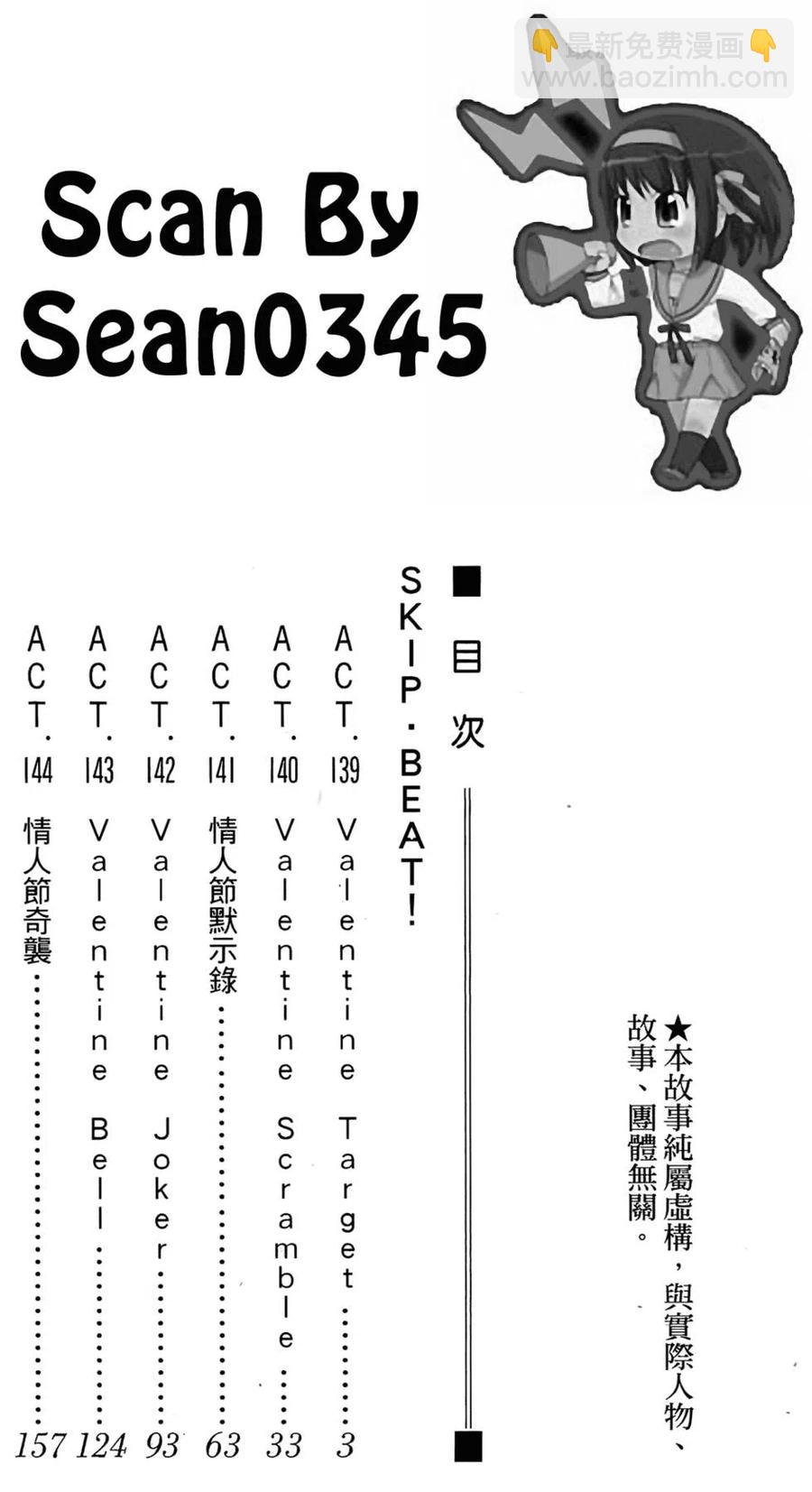 《SKIPBEAT！华丽的挑战》第24卷 第3页