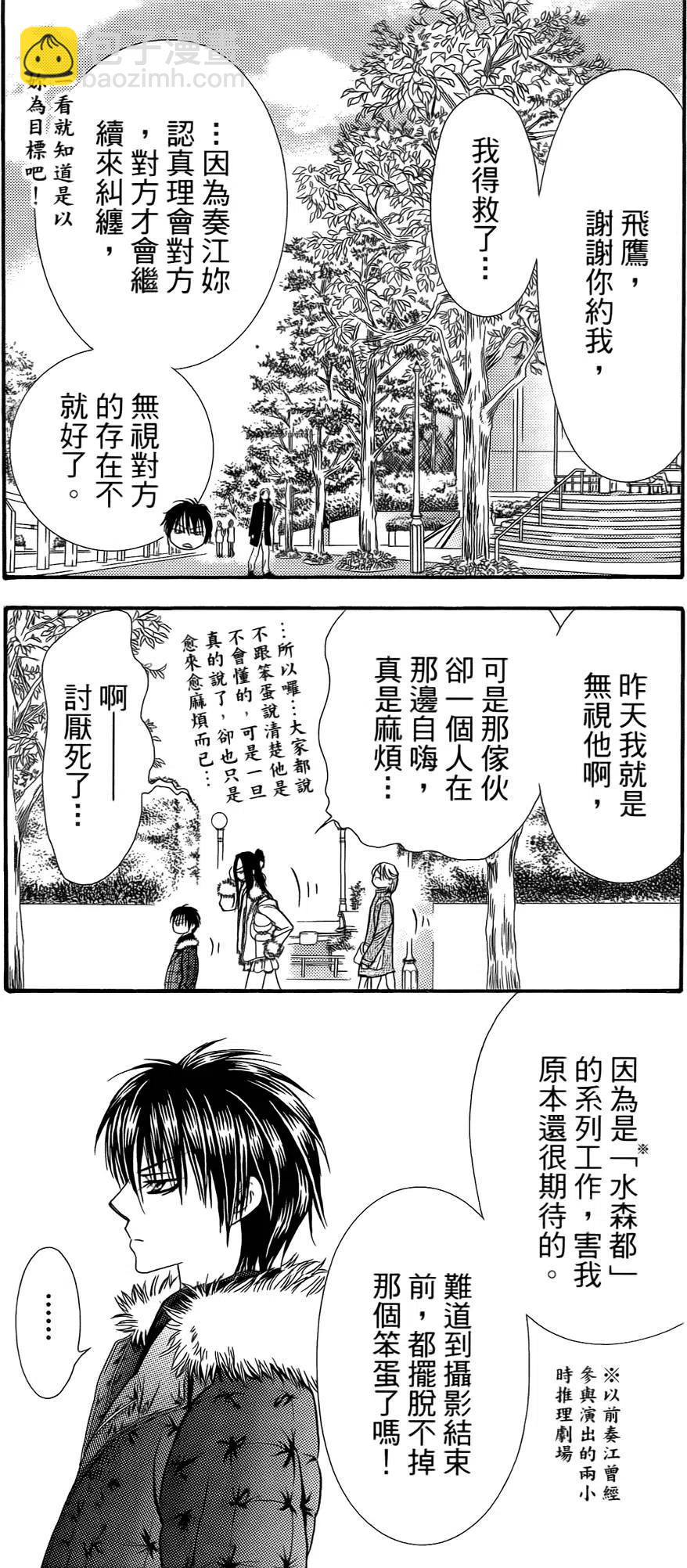 《SKIPBEAT！华丽的挑战》第24卷 第40页
