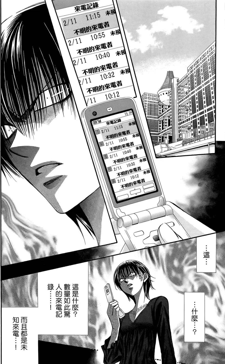 《SKIPBEAT！华丽的挑战》第24卷 第43页