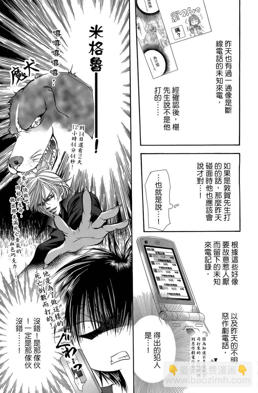 《SKIPBEAT！华丽的挑战》第24卷 第44页
