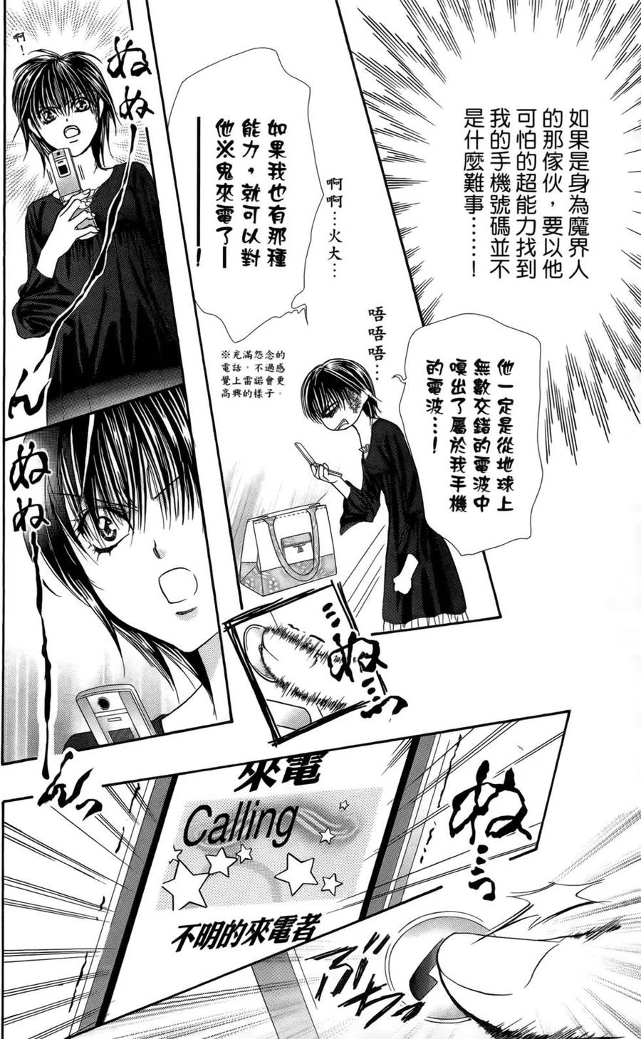 《SKIPBEAT！华丽的挑战》第24卷 第45页