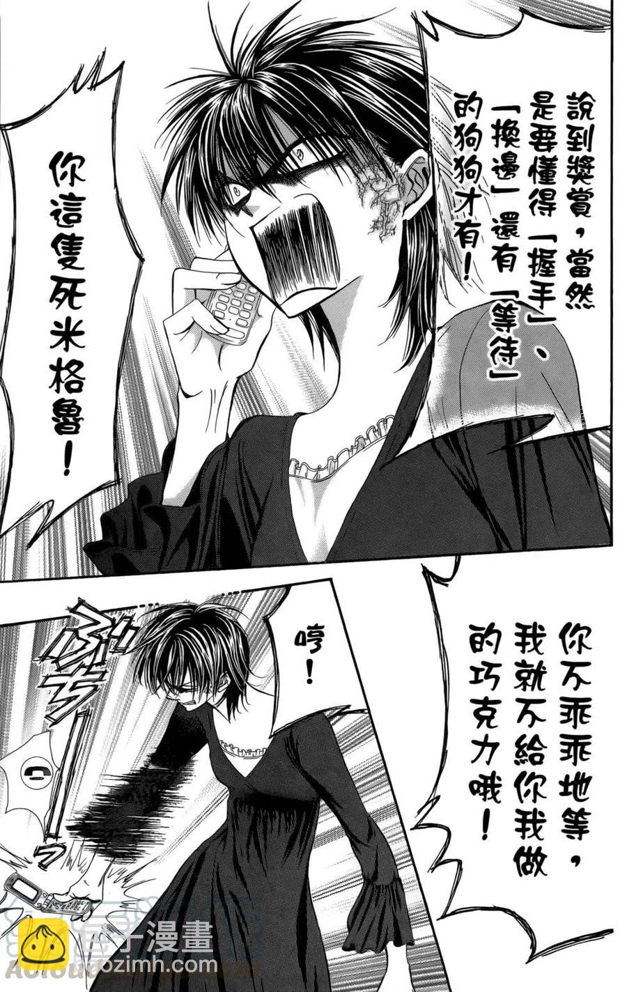 《SKIPBEAT！华丽的挑战》第24卷 第46页
